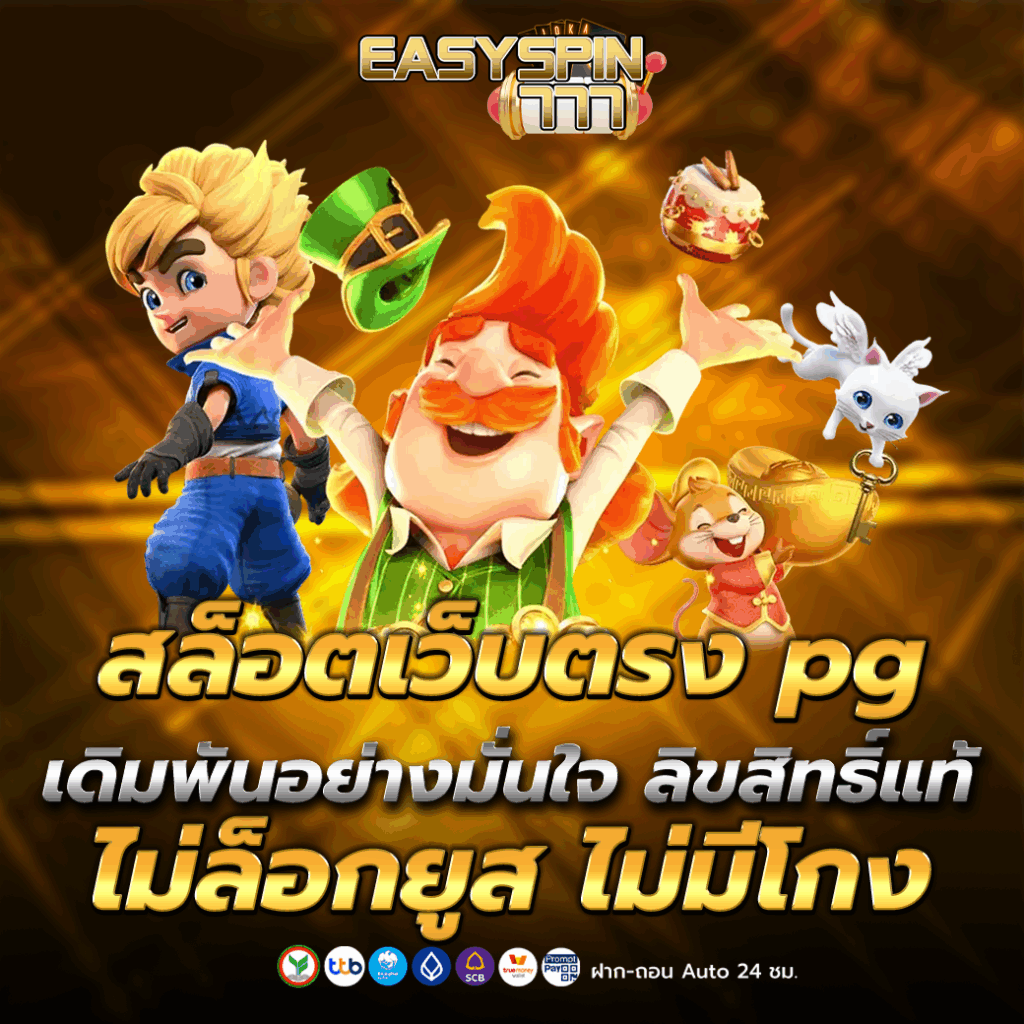 สล็อตเว็บตรง pg