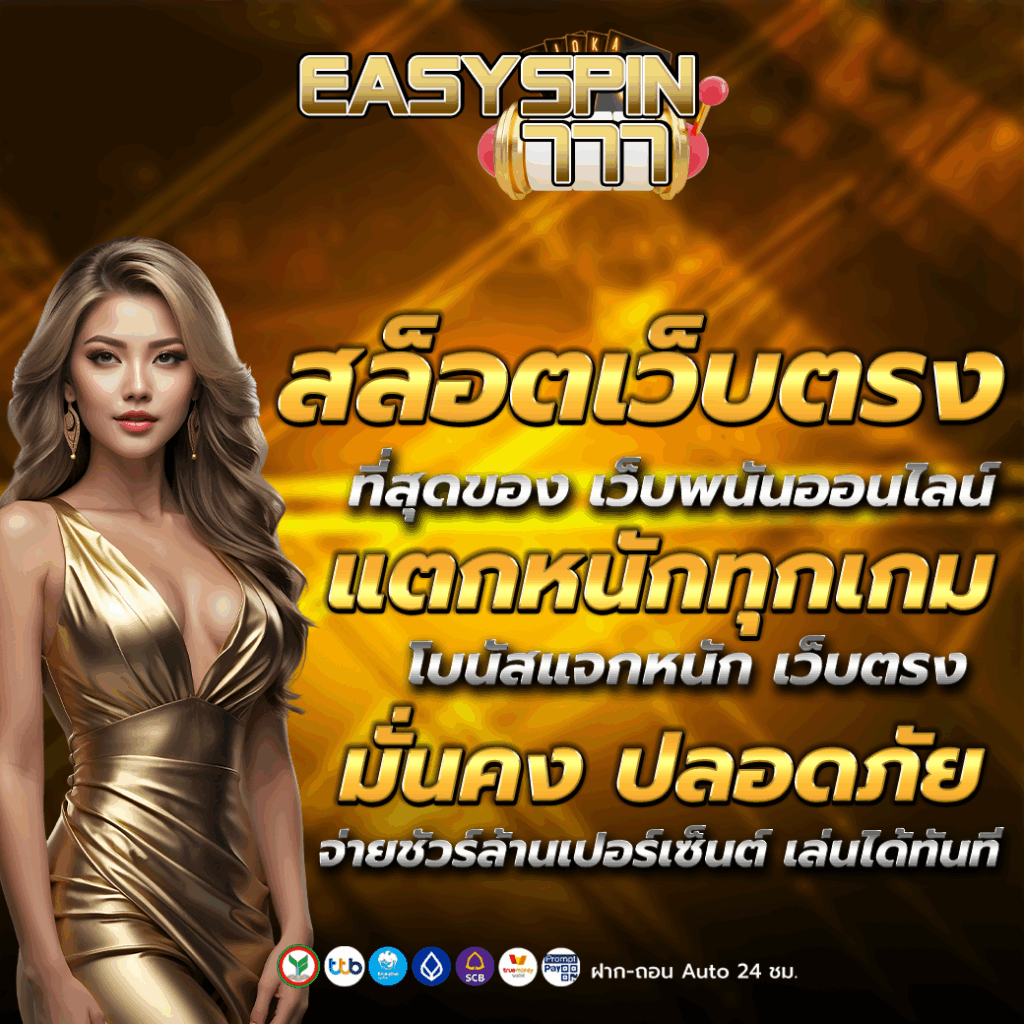 สล็อตเว็บตรง