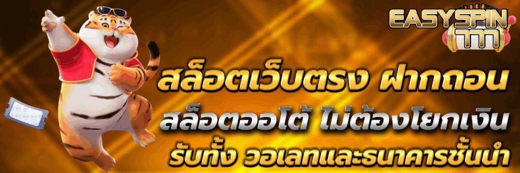 สล็อตเว็บตรง